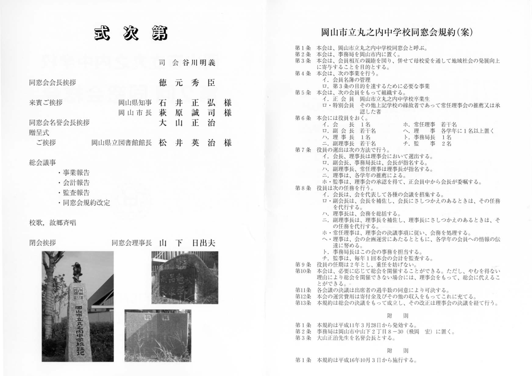 岡山市立丸之内中学校同窓会